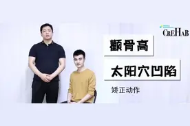 最有效干货来了：提升凹陷太阳穴、平衡高低颧骨图片