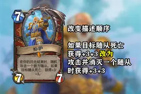 炉石传说：新版本这5张橙卡，只要特效改几个字，马上变成大热门图片