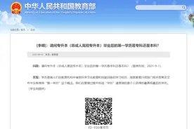 关于“第一学历”，教育部明确了！图片