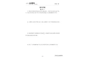 随堂集训应用题专项训练北师大版6年级下小学数学图片