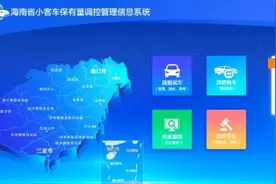 海南11月起凭房产可申请小客车增量指标摇号图片