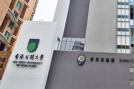 香港公开大学拟于9月改名为“香港都会大学”图片