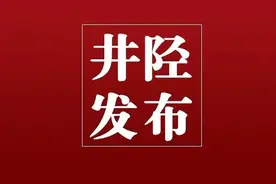 井陉第一、二任县委书记都出自这个村！图片