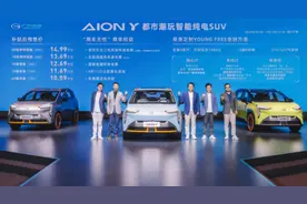 亮点不单单是“弹匣电池” 广汽埃安AION Y怎么选最合适？图片