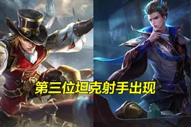 王者荣耀:第三位“坦克射手”出现，比马可和狄仁杰更具压制力图片