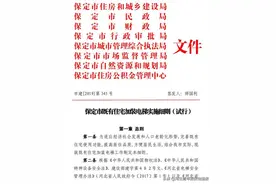 官方发布！保定既有住宅加装电梯需满足这些条件图片
