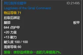 怀旧服：安其拉废墟好装备盘点：狂暴专注之抓在列，粘液长靴上榜图片