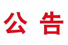 太原市公安局南内环出入境办证服务大厅搬迁公告图片