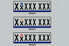 网曝21式新车牌样式，蓝底车牌即将成为历史？图片