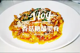 「香菇糖醋里脊」酸甜可口，简单易做，专治各种胃口不好