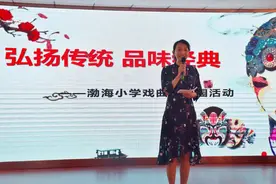 戏曲进校园 经典永流传|葫芦岛菊友社走进渤海小学图片