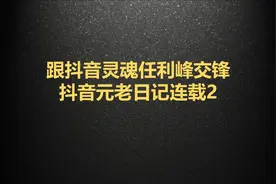 我是怎么进抖音的：抖音终面以及对求职、潜力圈的思考图片