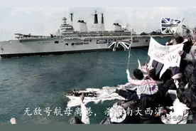 阿根廷手握两大优势，面对万里奔袭的英军，为何输掉了马岛战争？图片