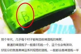 农村废品站回收啤酒瓶：为啥带B字的5毛？不带B字的1毛？图片
