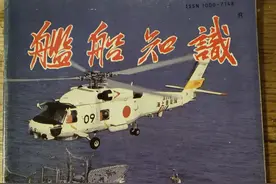 舰船知识1995年7月份图片