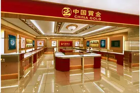 中国黄金：大资金盯上的次新，利润比卖化肥的还低？图片