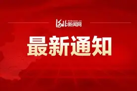 最新！河北11高校放暑假通知→图片