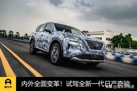 试驾｜内外全面变革！试驾全新一代日产奇骏图片