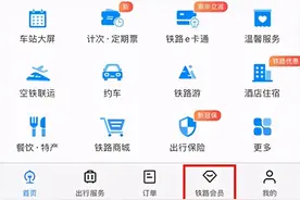 开通这个功能！在12306上买票可以省钱图片