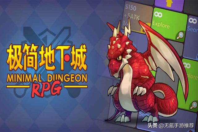 7款简单的地下城闯关手游合集