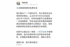 因守望先锋角色更名，战网可申请免费修改战网名称 11月6日结束图片