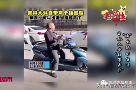 吉林大爷“自带声卡”，“诵”出快乐生活图片