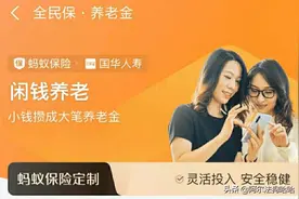 支付宝新品：全民保养老金最新评测图片