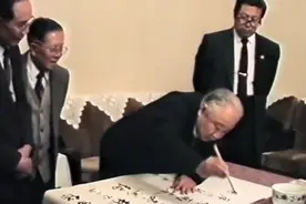 启功书法16个字价值120万，启功却形容它只能排在第三位图片