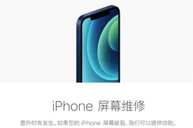 苹果公开iPhone 13 /iPhone 13 Pro 屏幕维修费用图片