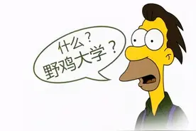 河北4所出了名的“野鸡大学”，毕业证如同儿戏，高考生擦亮眼图片