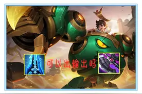 王者荣耀：用数据说话，刘禅应该如何出装，才能收益最大化图片