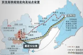 京沈高铁线路经过承德、朝阳、阜新，不走秦皇岛、葫芦岛、锦州图片