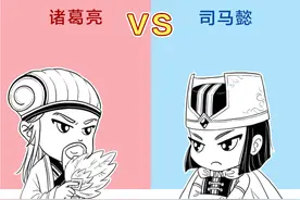诸葛亮vs司马懿搞笑版图片