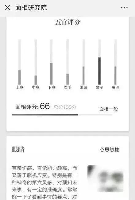 手机扫码测“面相” ，这样都能算命？存在信息泄露风险！