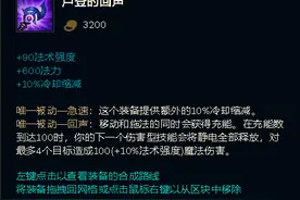 英雄联盟中路最强5件装备，前期带节奏，后期输出爆炸图片
