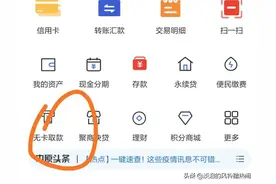 今天无卡取款了图片