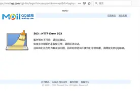 刚刚，腾讯QQ邮箱崩了？官方解释来了图片