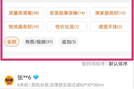 淘宝中差评变“感觉不佳”，商家可以高枕无忧了？图片