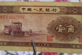 我国首张黄色的1角纸币，涨了13500倍，你家还留着吗图片