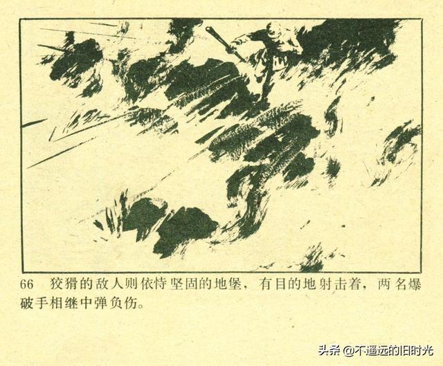 铁血双雄-岭南美术出版社1987 扫描版 对越自卫反击战连环画