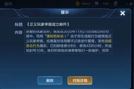 王者荣耀：扣8分，禁言4320小时，封号10年，他到底做啥了图片
