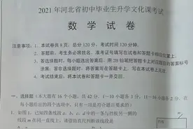 2021年河北省中考数学、英语真题含答案 新目标教育图片
