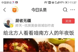 一个头条引起的南北年夜饭之争。图片