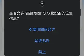 鸿蒙开发版高德地图SDK-手机定位(一)：获取手机的「位置」权限图片