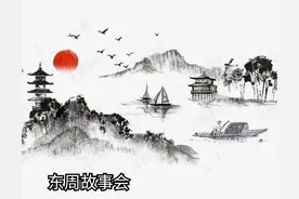 东周故事会之晋国80 秦晋联兵攻打郑国图片