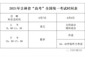 长春市高考考试时间表及城区、外县考点安排表图片