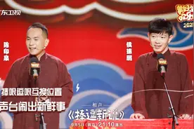 捧哏逗哏互换位置，相声演员的友谊小船说翻就翻？图片