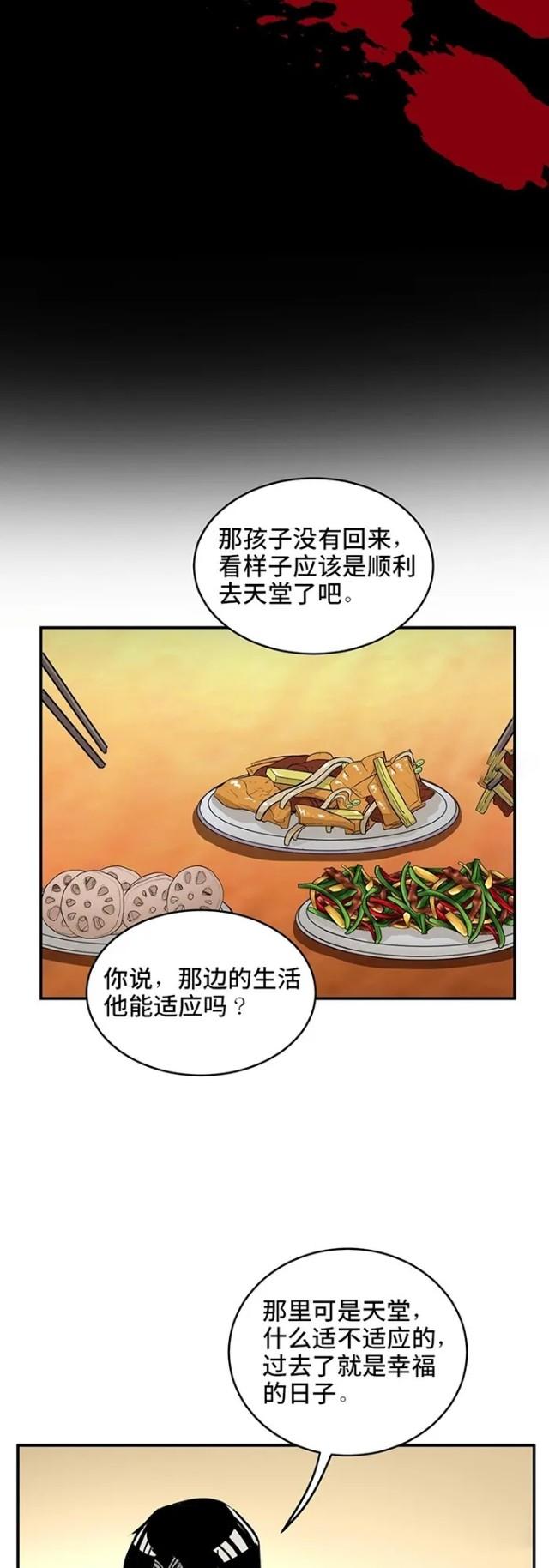 诡漫画：天堂