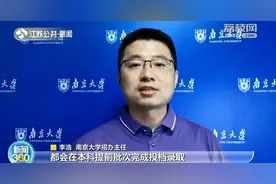 江苏高校综合评价录取6月13日开考 南大东大只有笔试环节图片