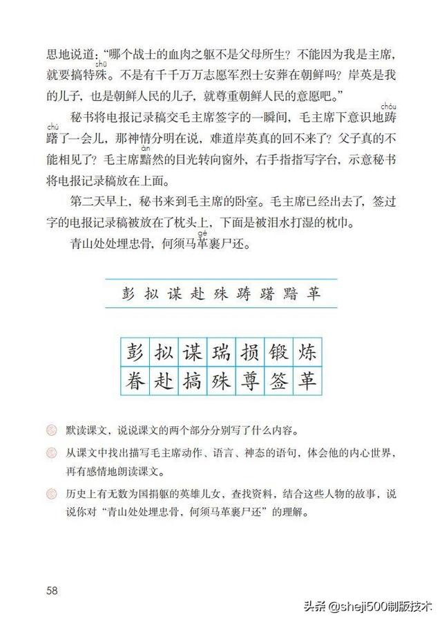 部编版语文五年级下册第10课《青山处处埋忠骨》知识点+图文解读